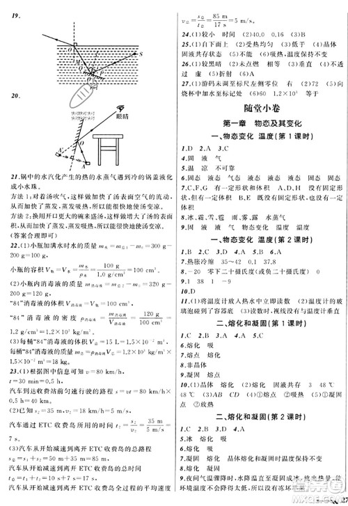 辽宁师范大学出版社2023年秋新课程新教材导航学物理八年级物理上册北师大版答案