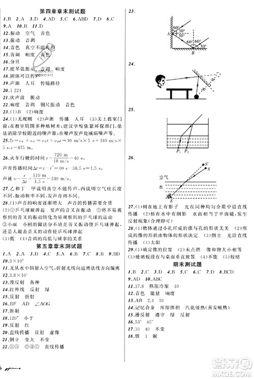 辽宁师范大学出版社2023年秋新课程新教材导航学物理八年级物理上册北师大版答案