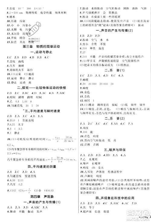 辽宁师范大学出版社2023年秋新课程新教材导航学物理八年级物理上册北师大版答案