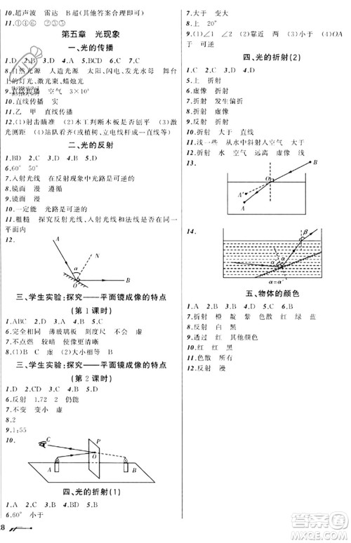 辽宁师范大学出版社2023年秋新课程新教材导航学物理八年级物理上册北师大版答案