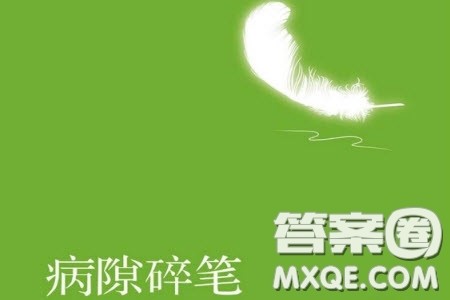 生病的经验是一步步懂得满足材料作文800字 关于生病的经验是一步步懂得满足的材料作文800字 生病的经验是一步步懂得满足材料作文800字 关于生病的经验是一步步懂得满足的材料作文800字