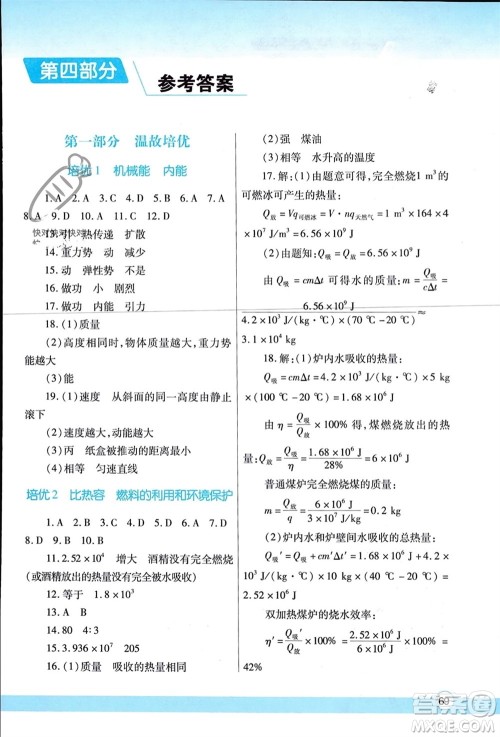陕西师范大学出版总社有限公司2024寒假作业与生活九年级物理北师大版参考答案 陕西师范大学出版总社有限公司2024寒假作业与生活九年级物理北师大版参考答案