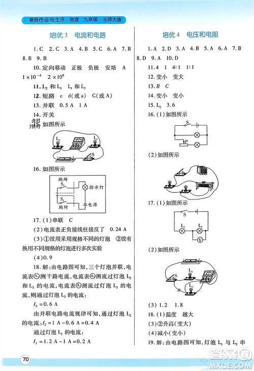 陕西师范大学出版总社有限公司2024寒假作业与生活九年级物理北师大版参考答案 陕西师范大学出版总社有限公司2024寒假作业与生活九年级物理北师大版参考答案