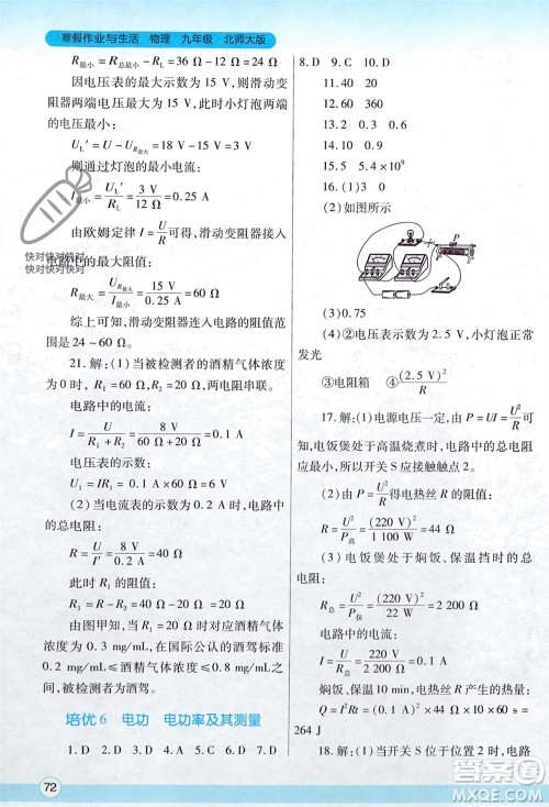 陕西师范大学出版总社有限公司2024寒假作业与生活九年级物理北师大版参考答案 陕西师范大学出版总社有限公司2024寒假作业与生活九年级物理北师大版参考答案