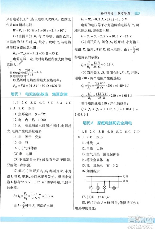陕西师范大学出版总社有限公司2024寒假作业与生活九年级物理北师大版参考答案 陕西师范大学出版总社有限公司2024寒假作业与生活九年级物理北师大版参考答案
