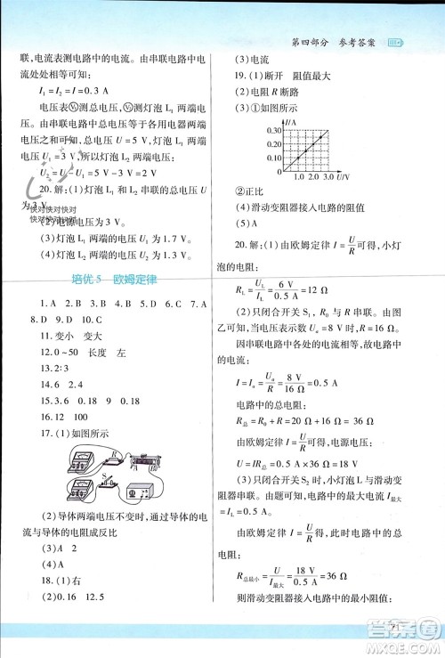 陕西师范大学出版总社有限公司2024寒假作业与生活九年级物理北师大版参考答案 陕西师范大学出版总社有限公司2024寒假作业与生活九年级物理北师大版参考答案