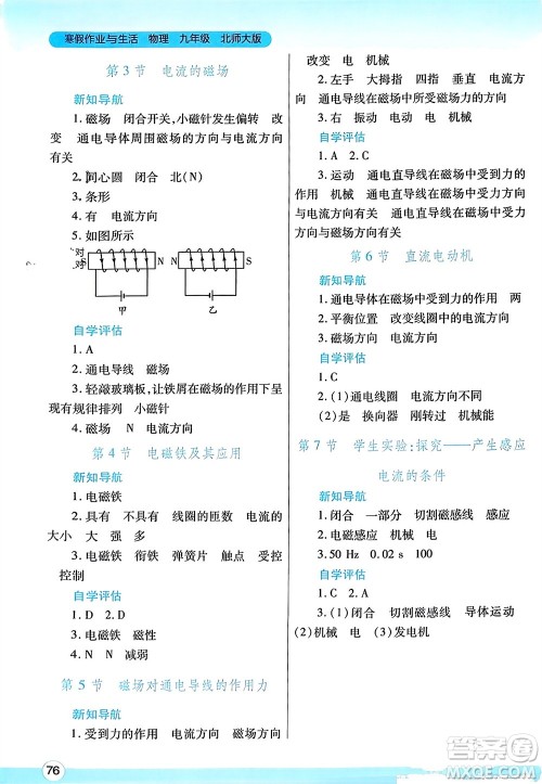 陕西师范大学出版总社有限公司2024寒假作业与生活九年级物理北师大版参考答案 陕西师范大学出版总社有限公司2024寒假作业与生活九年级物理北师大版参考答案