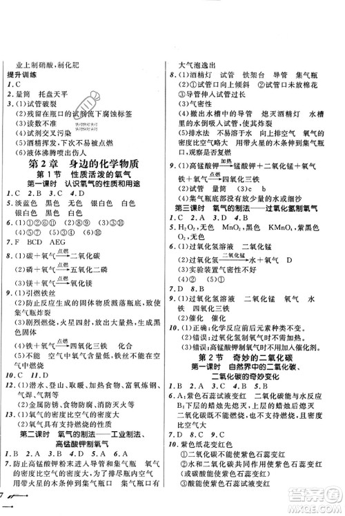 辽宁师范大学出版社2023年秋新课程新教材导航学化学九年级化学上册上教版答案