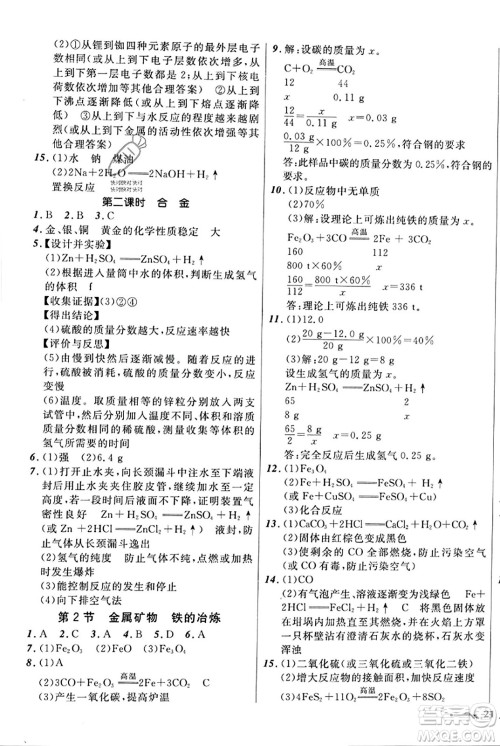 辽宁师范大学出版社2023年秋新课程新教材导航学化学九年级化学上册上教版答案