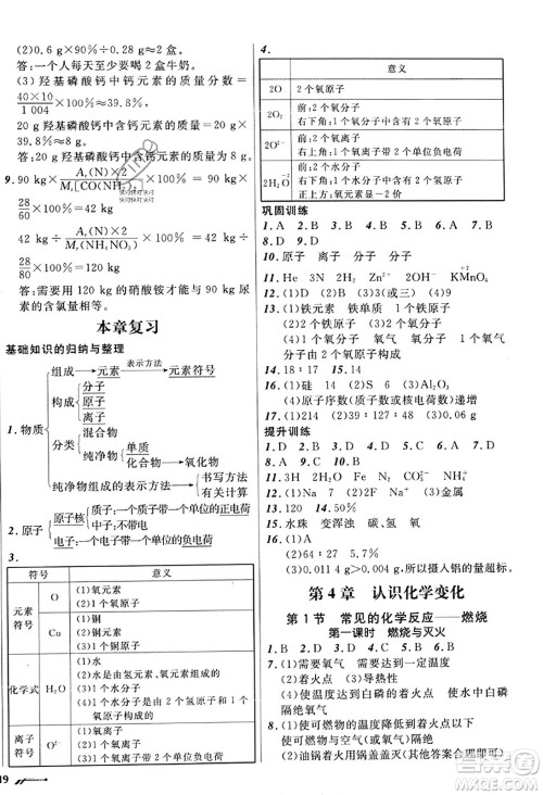 辽宁师范大学出版社2023年秋新课程新教材导航学化学九年级化学上册上教版答案