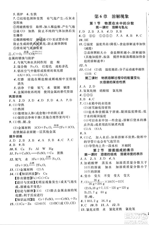 辽宁师范大学出版社2023年秋新课程新教材导航学化学九年级化学上册上教版答案 辽宁师范大学出版社2023年秋新课程新教材导航学化学九年级化学上册上教版答案