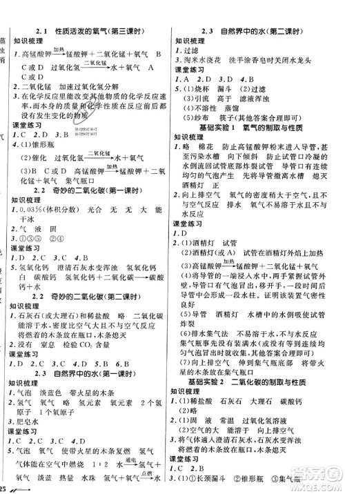 辽宁师范大学出版社2023年秋新课程新教材导航学化学九年级化学上册上教版答案