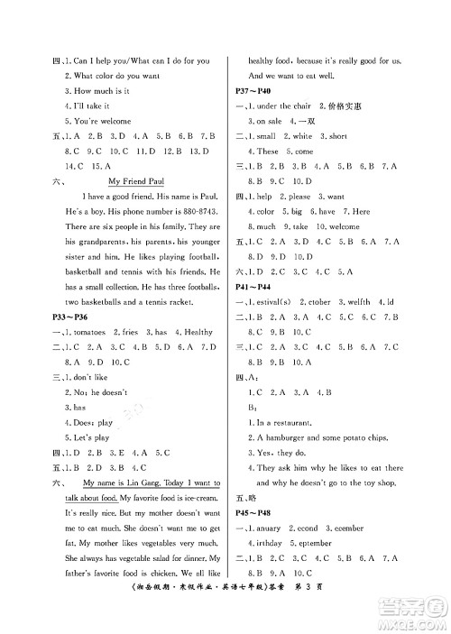 湖南大学出版社2024北京央教湘岳假期寒假作业七年级英语人教版答案