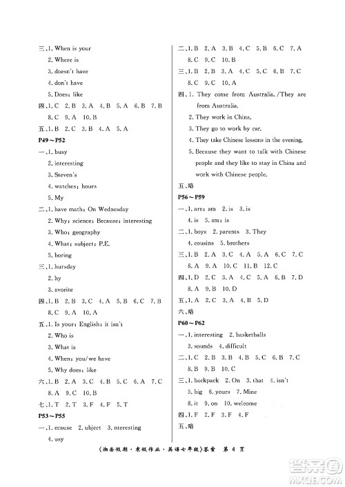 湖南大学出版社2024北京央教湘岳假期寒假作业七年级英语人教版答案