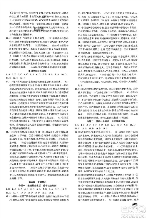 合肥工业大学出版社2024赢在假期期末+寒假八年级道德与法治人教版参考答案 合肥工业大学出版社2024赢在假期期末+寒假八年级道德与法治人教版参考答案