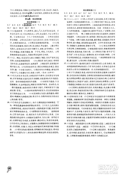 合肥工业大学出版社2024赢在假期期末+寒假八年级道德与法治人教版参考答案 合肥工业大学出版社2024赢在假期期末+寒假八年级道德与法治人教版参考答案