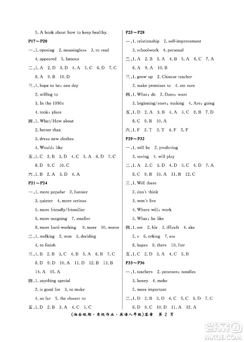 湖南大学出版社2024北京央教湘岳假期寒假作业八年级英语人教版答案