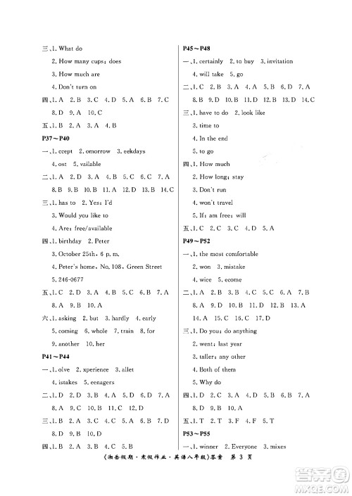 湖南大学出版社2024北京央教湘岳假期寒假作业八年级英语人教版答案