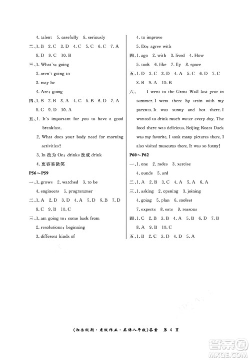 湖南大学出版社2024北京央教湘岳假期寒假作业八年级英语人教版答案