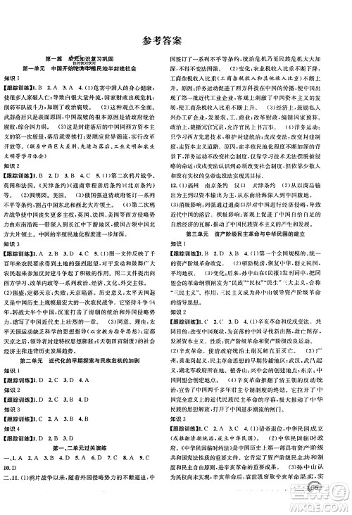 合肥工业大学出版社2024赢在假期期末+寒假八年级历史人教版参考答案 合肥工业大学出版社2024赢在假期期末+寒假八年级历史人教版参考答案