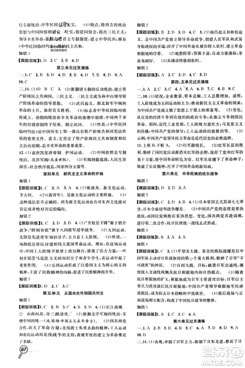 合肥工业大学出版社2024赢在假期期末+寒假八年级历史人教版参考答案 合肥工业大学出版社2024赢在假期期末+寒假八年级历史人教版参考答案