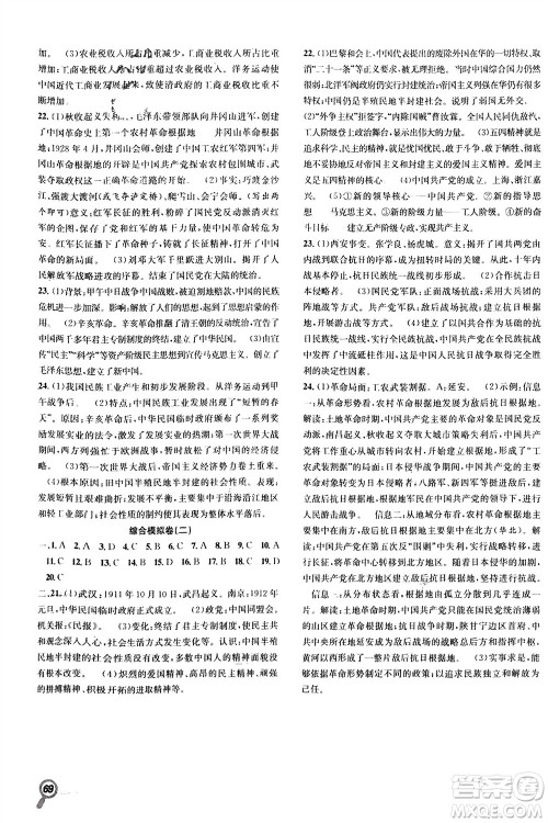 合肥工业大学出版社2024赢在假期期末+寒假八年级历史人教版参考答案 合肥工业大学出版社2024赢在假期期末+寒假八年级历史人教版参考答案