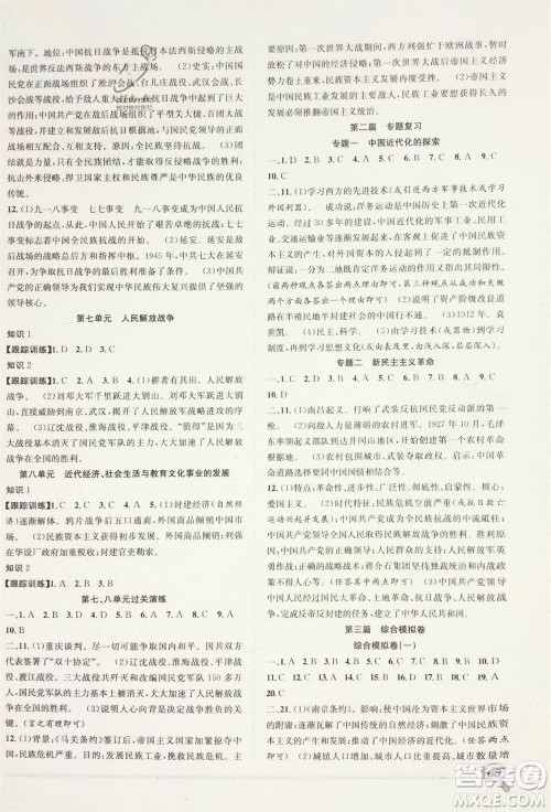 合肥工业大学出版社2024赢在假期期末+寒假八年级历史人教版参考答案