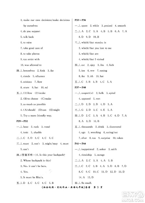 湖南大学出版社2024北京央教湘岳假期寒假作业九年级英语人教版答案 湖南大学出版社2024北京央教湘岳假期寒假作业九年级英语人教版答案