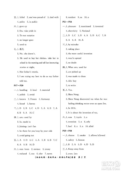 湖南大学出版社2024北京央教湘岳假期寒假作业九年级英语人教版答案 湖南大学出版社2024北京央教湘岳假期寒假作业九年级英语人教版答案