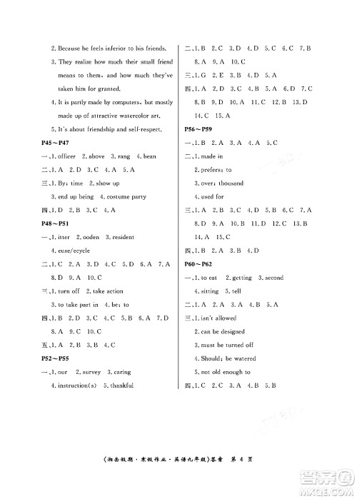 湖南大学出版社2024北京央教湘岳假期寒假作业九年级英语人教版答案 湖南大学出版社2024北京央教湘岳假期寒假作业九年级英语人教版答案