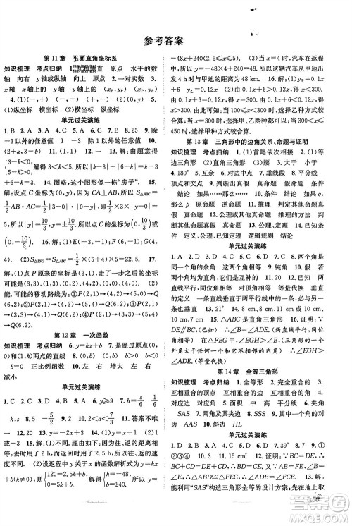 合肥工业大学出版社2024赢在假期期末+寒假八年级数学沪科版参考答案 合肥工业大学出版社2024赢在假期期末+寒假八年级数学沪科版参考答案
