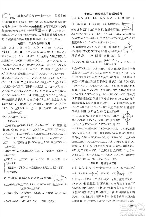 合肥工业大学出版社2024赢在假期期末+寒假八年级数学沪科版参考答案 合肥工业大学出版社2024赢在假期期末+寒假八年级数学沪科版参考答案