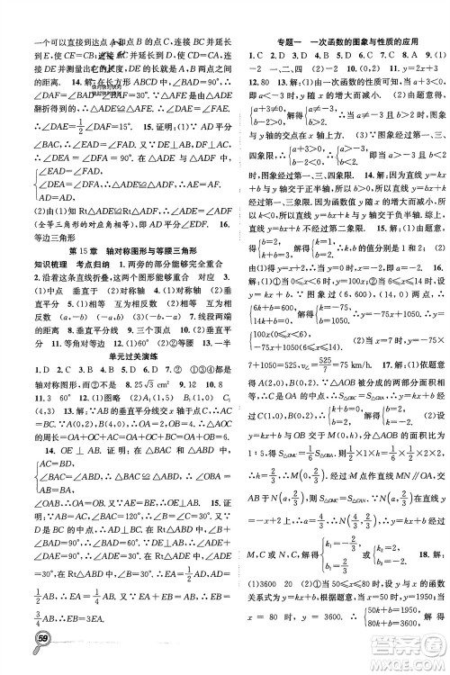 合肥工业大学出版社2024赢在假期期末+寒假八年级数学沪科版参考答案 合肥工业大学出版社2024赢在假期期末+寒假八年级数学沪科版参考答案
