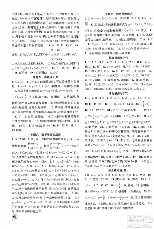 合肥工业大学出版社2024赢在假期期末+寒假八年级数学沪科版参考答案 合肥工业大学出版社2024赢在假期期末+寒假八年级数学沪科版参考答案