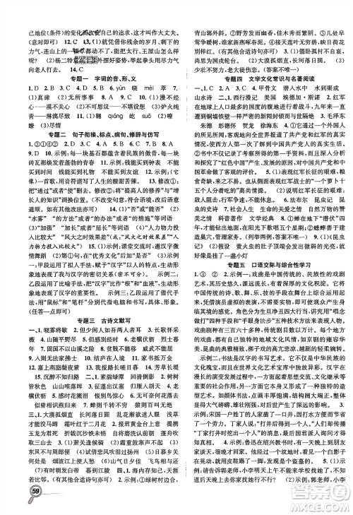 合肥工业大学出版社2024赢在假期期末+寒假八年级语文人教版参考答案