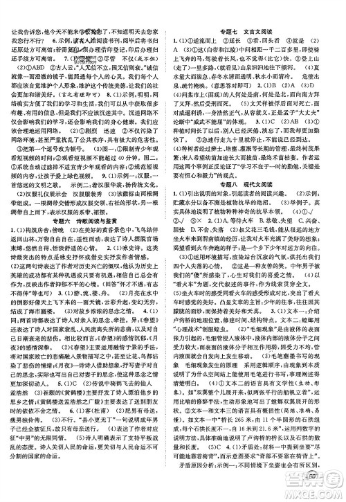 合肥工业大学出版社2024赢在假期期末+寒假八年级语文人教版参考答案 合肥工业大学出版社2024赢在假期期末+寒假八年级语文人教版参考答案