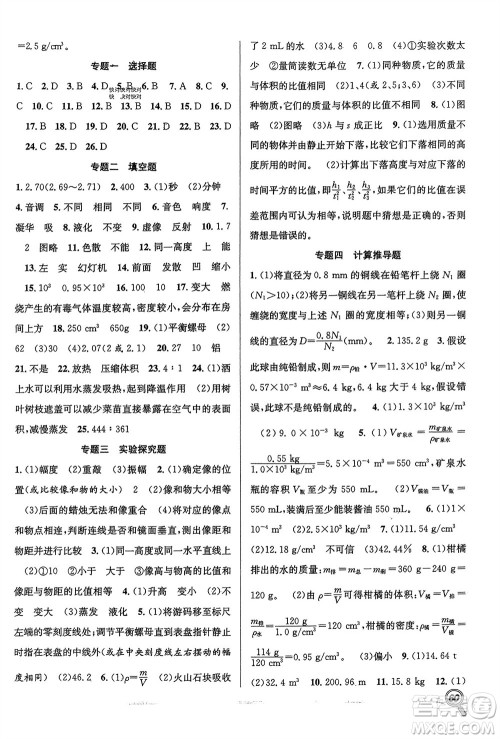 合肥工业大学出版社2024赢在假期期末+寒假八年级物理沪粤版参考答案 合肥工业大学出版社2024赢在假期期末+寒假八年级物理沪粤版参考答案
