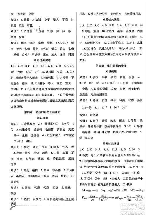 合肥工业大学出版社2024赢在假期期末+寒假八年级物理沪粤版参考答案 合肥工业大学出版社2024赢在假期期末+寒假八年级物理沪粤版参考答案