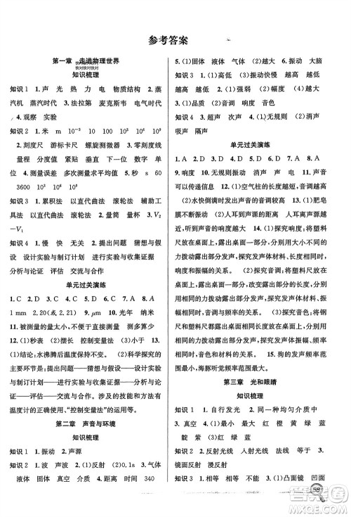 合肥工业大学出版社2024赢在假期期末+寒假八年级物理沪粤版参考答案 合肥工业大学出版社2024赢在假期期末+寒假八年级物理沪粤版参考答案