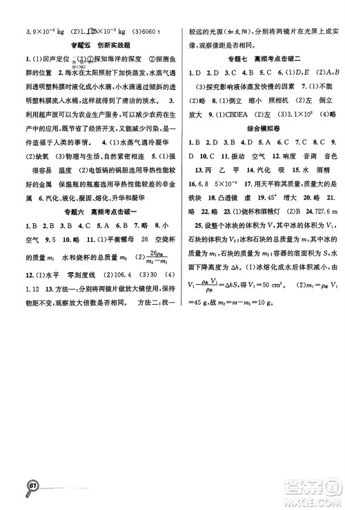 合肥工业大学出版社2024赢在假期期末+寒假八年级物理沪粤版参考答案 合肥工业大学出版社2024赢在假期期末+寒假八年级物理沪粤版参考答案