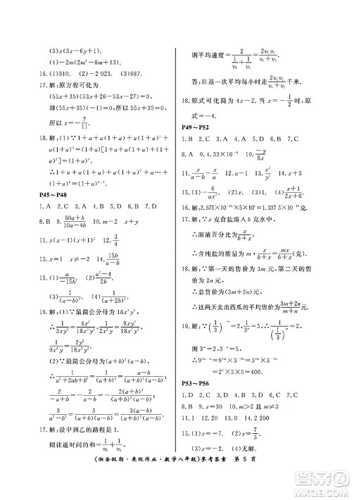 湖南大学出版社2024北京央教湘岳假期寒假作业八年级数学人教版答案