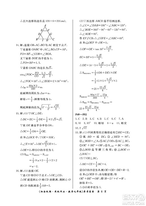 湖南大学出版社2024北京央教湘岳假期寒假作业九年级数学人教版答案