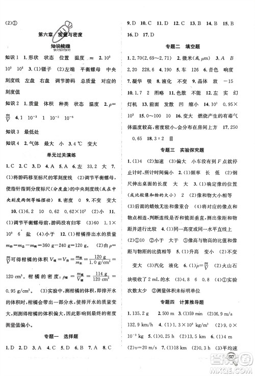 合肥工业大学出版社2024赢在假期期末+寒假八年级物理人教版参考答案