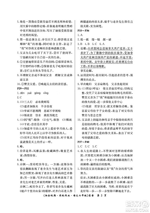湖南大学出版社2024北京央教湘岳假期寒假作业七年级语文人教版答案 湖南大学出版社2024北京央教湘岳假期寒假作业七年级语文人教版答案