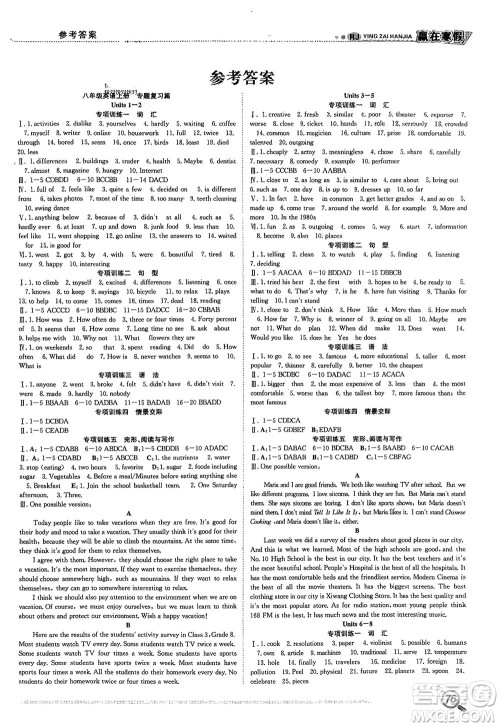 合肥工业大学出版社2024赢在寒假衔接教材八年级英语人教版参考答案