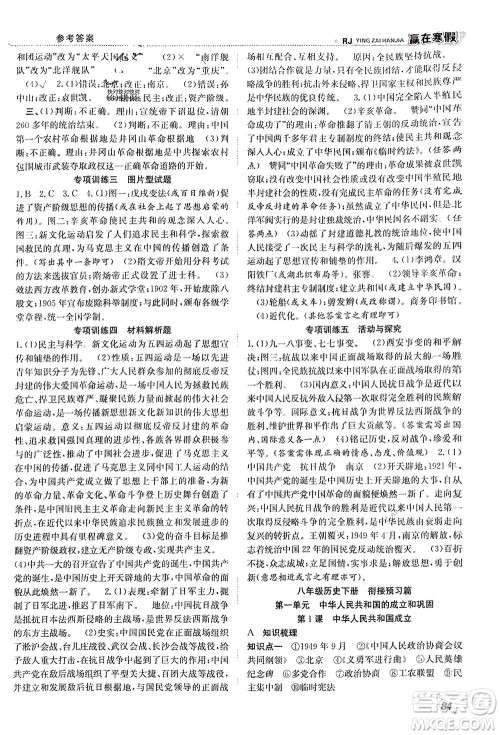 合肥工业大学出版社2024赢在寒假衔接教材八年级历史人教版参考答案