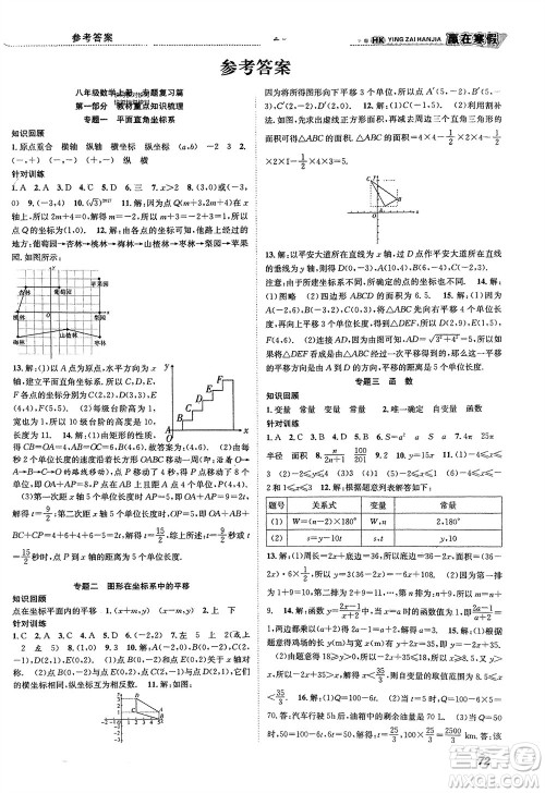 合肥工业大学出版社2024赢在寒假衔接教材八年级数学沪科版参考答案