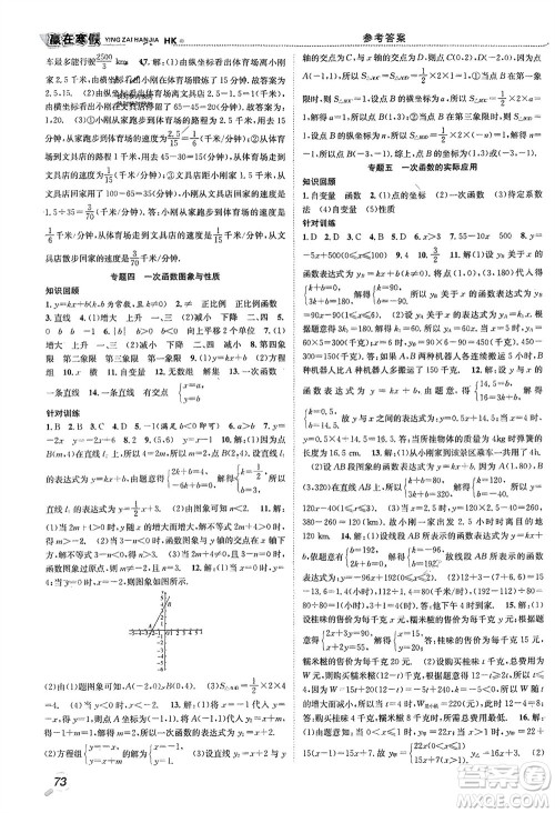合肥工业大学出版社2024赢在寒假衔接教材八年级数学沪科版参考答案