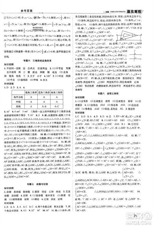 合肥工业大学出版社2024赢在寒假衔接教材八年级数学沪科版参考答案