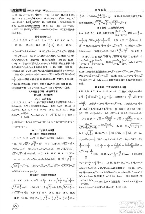 合肥工业大学出版社2024赢在寒假衔接教材八年级数学沪科版参考答案